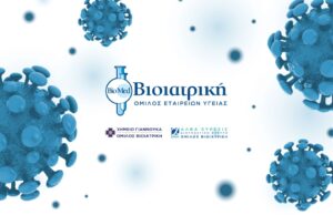 Έλεγχος κυτταρικής ανοσίας ενάντια στον κορωνοϊό για πρώτη φορά στην Κύπρο, από τον Όμιλο ΒΙΟΙΑΤΡΙΚΗ