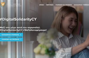 Ψηφιακές Υπηρεσίες και Εφαρμογές για πολίτες και επιχειρήσεις προσφέρονται από σήμερα στην πλατφόρμα