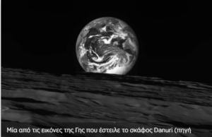 Καταπληκτικές εικόνες της Γης από τη Σελήνη στέλνει νοτιοκορεατικό σκάφος (βίντεο)