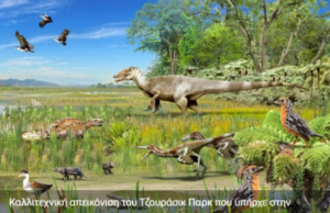 Άγνωστο εντυπωσιακό Τζουράσικ Παρκ ανακαλύφθηκε στην Παταγονία