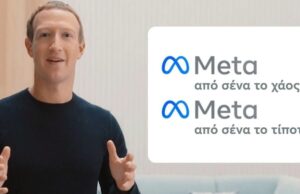 Το Facebook περνά στη… Meta εποχή και το Twitter κάνει πάρτι: Οι πιο ξεκαρδιστικές αντιδράσεις