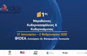 1ος Μαραθώνιος Κυβερνοασφάλειας & Κυβερνοάμυνας