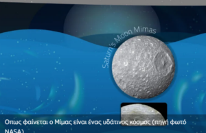 O Μίμας διαθέτει ένα νεαρό ωκεανό που μεγαλώνει