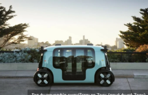 Αυτόνομο ταξί της Amazon κυκλοφορεί στους δρόμους της Καλιφόρνια (βίντεο)