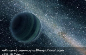 Ο «Πλανήτης X» του ηλιακού μας συστήματος μπορεί να διαθέτει 20 φεγγάρια