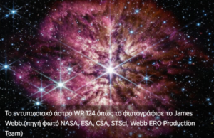 Το James Webb αποκαλύπτει εκπληκτικό σπάνιο άστρο (βίντεο)