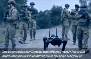 Η Αυστραλία ρίχνει στη μάχη σκύλους ρομπότ-στρατιώτες που λαμβάνουν εντολές με τηλεπάθεια (βίντεο)