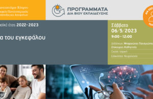 Νέο πρόγραμμα στο UCY: Υγεία του εγκεφάλου – Brain Health