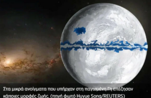 Έτσι κατάφερε να μείνει ζωντανή η ζωή όταν η Γη έγινε χιονόμπαλα (βίντεο)