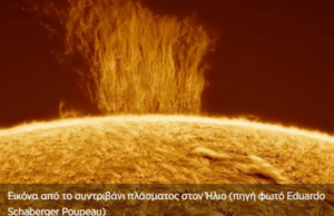 Γιγάντιο συντριβάνι πλάσματος ξεπηδά από τον Ήλιο (βίντεο)