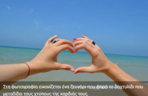 Έξυπνη βέρα μεταδίδει τον καρδιακό παλμό του αγαπημένου σου (Bίντεο)