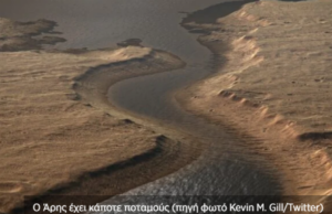 Μανιασμένα ποτάμια είχε κάποτε ο Άρης (βίντεο)