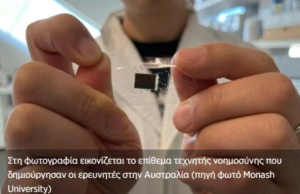 Εμπλαστρο τεχνητής νοημοσύνης θα ελέγχει τις ζωτικές λειτουργίες του ανθρώπου