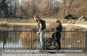 Επαναστατικό εμφύτευμα δίνει δυνατότητες κίνησης σε παράλυτα άτομα