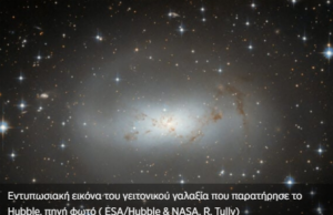 Γειτονικός γαλαξίας στο μικροσκόπιο του Hubble (βίντεο)