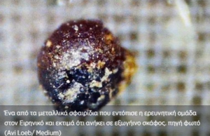 Βρέθηκαν συντρίμμια εξωγήινου σκάφους στον πυθμένα του Ειρηνικού Ωκεανού;