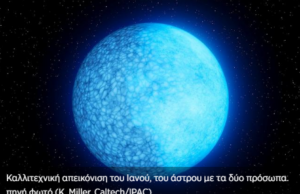 Ιανός, το πρώτο διπρόσωπο άστρο (βίντεο)