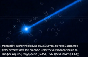 Νέφος από… μπάζα σχηματίστηκε στον αστεροειδή Δίμορφο μετά τη σύγκρουση του με το σκάφος καμικάζι