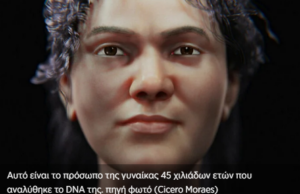 Αυτή η γυναίκα είναι ο αρχαιότερος άνθρωπος που αποκωδικοποιήθηκε το DNA του