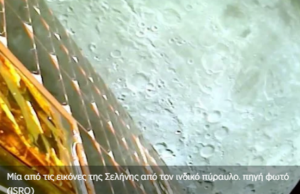 Εντυπωσιακές κοντινές εικόνες της Σελήνης από ινδικό πύραυλο (βίντεο)