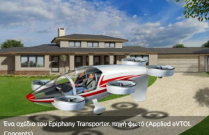 Ιπτάμενο αυτοκίνητο με τεχνολογία της NASA