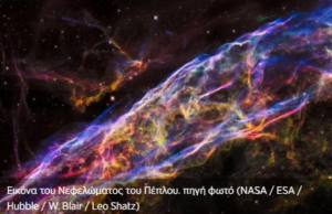 Εκτοξεύτηκε ο εξερευνητής του σουπερνόβα που εξαπλώνεται στο γαλαξία μας (βίντεο)