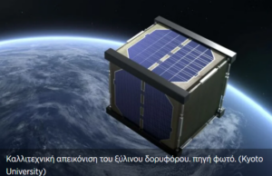 Έτοιμος για εκτόξευση ο πρώτος ξύλινος δορυφόρος