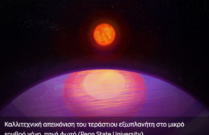 Ανακαλύφθηκε άλλος ένας πλανήτης που δεν έπρεπε να υπάρχει
