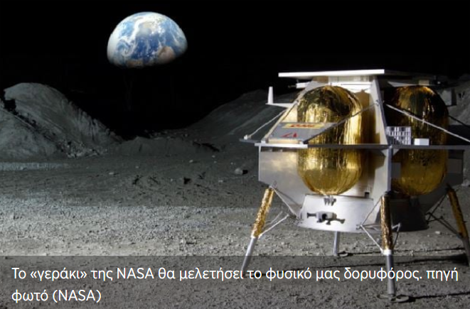 Πέταξε για τη Σελήνη το γεράκι της NASA (βίντεο)