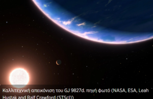Εντοπίστηκε ο μικρότερος εξωπλανήτης που διαθέτει νερό στην ατμόσφαιρα (βίντεο)