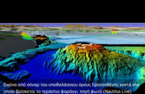 Τεράστιο υποθαλάσσιο φαράγγι εντοπίστηκε κοντά στην Κύπρο