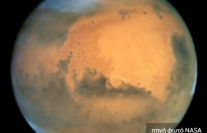 Γιγάντιο άγνωστο ηφαίστειο ανακαλύφθηκε στον Άρη