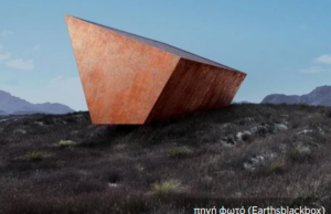 Ξεκινά η κατασκευή του μαύρου κουτιού της Γης