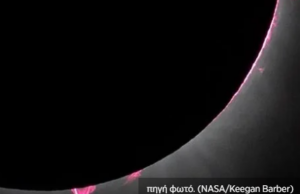 Οι ροζ πύργοι πλάσματος που αποκάλυψε η ηλιακή έκλειψη