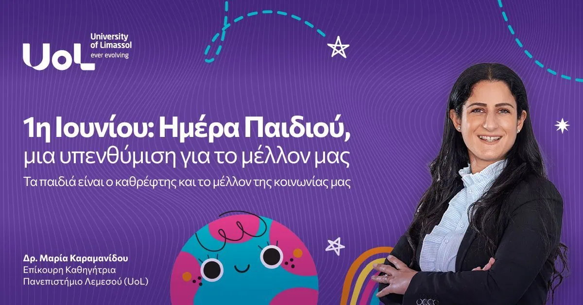 Ημέρα Παιδιού, μια υπενθύμιση για το μέλλον μας