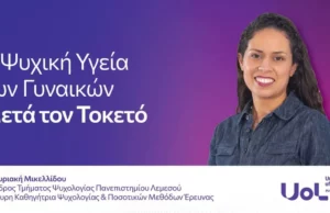Η Ψυχική Υγεία των Γυναικών Μετά τον Τοκετό
