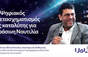 Ο Ψηφιακός Μετασχηματισμός ως καταλύτης για Πράσινη Ναυτιλία