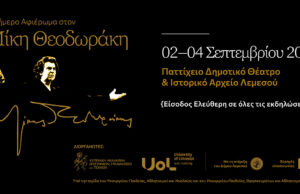 Τριήμερο Αφιέρωμα στον Μίκη Θεοδωράκη από την Κυπριακή Ακαδημία Επιστημών, Γραμμάτων και Τεχνών και το Πανεπιστήμιο Λεμεσού (UoL)