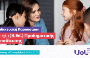 Παιδαγωγός Προδημοτικής: Το επάγγελμα που «χτίζει» το αύριο—σήμερα