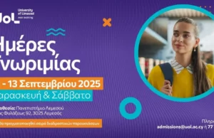Πανεπιστήμιο Λεμεσού (UoL): Ημέρες Γνωριμίας