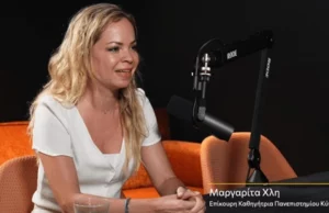 Στη Μαργαρίτα Χλή το Οίκοθεν βραβείο της Ακαδημίας Επιστημών