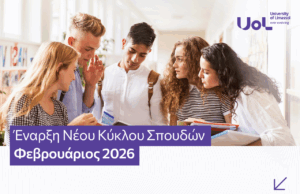 Νέος κύκλος σπουδών στο Πανεπιστήμιο Λεμεσού – Εαρινό Εξάμηνο 2026