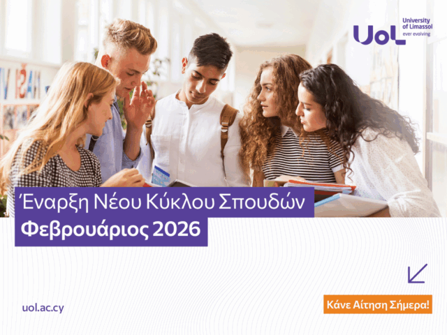 Νέος κύκλος σπουδών στο Πανεπιστήμιο Λεμεσού