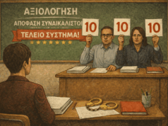 Ένα τεστ που συντάσσει ο εξεταζόμενος είναι σενάριο φλεγματικής κωμωδίας