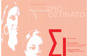 ΣΙΓΗ: Συναυλία μουσικής δωματίου με το Τρίο Οστινάτο