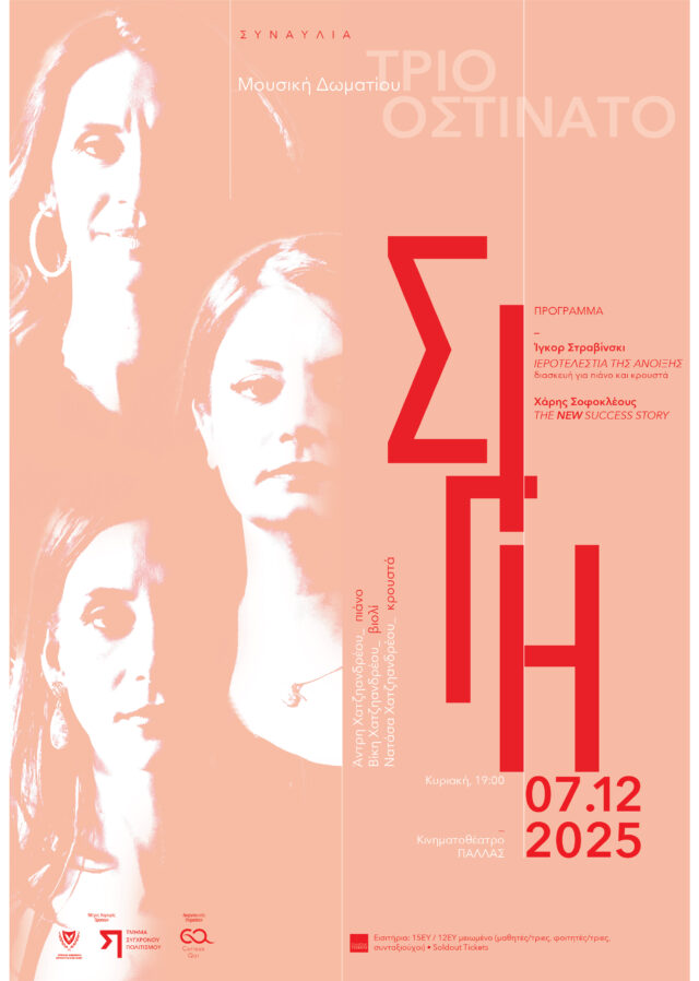 Συναυλία μουσικής δωματίου με το Τρίο Οστινάτο