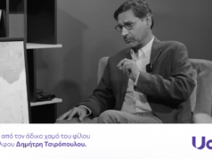 Ένας μήνας από τον άδικο χαμό του φίλου και συναδέλφου Δημήτρη Τσιρόπουλου.