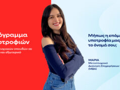 Η ΕΚΟ προκηρύσσει το Πρόγραμμα Υποτροφιών για το ακαδημαϊκό έτος 2026–2027