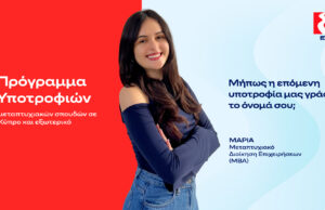 Η ΕΚΟ προκηρύσσει το Πρόγραμμα Υποτροφιών για το ακαδημαϊκό έτος 2026–2027