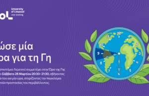 Το Πανεπιστήμιο Λεμεσού συμμετέχει στην Ώρα της Γης 2026 “Give an Hour for Earth”